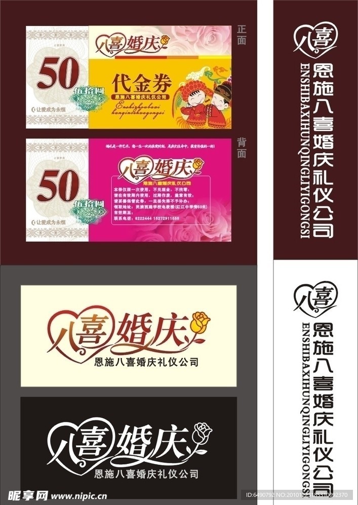 婚庆素材