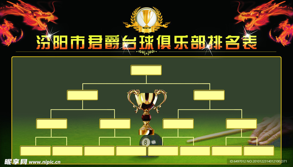 君爵台球排名表