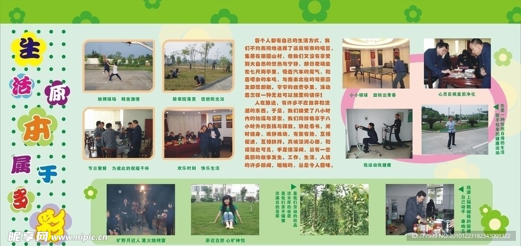 生活丰富多彩
