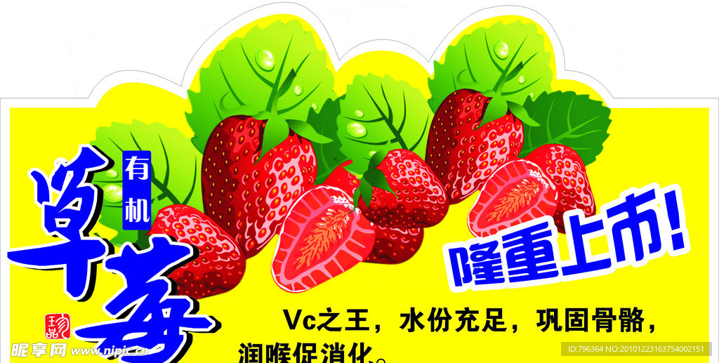 草莓