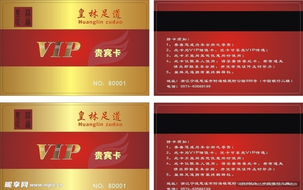皇林足道会员卡