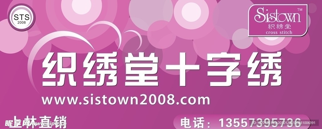 织绣堂十字绣