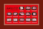 猪肉集