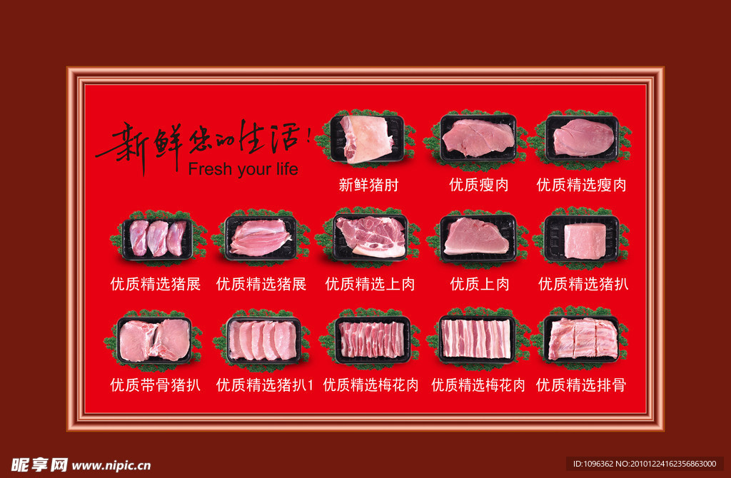 猪肉集