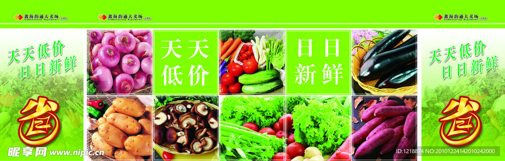蔬菜堆头