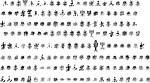 乐 乐字 樂 樂字 毛笔字体书法