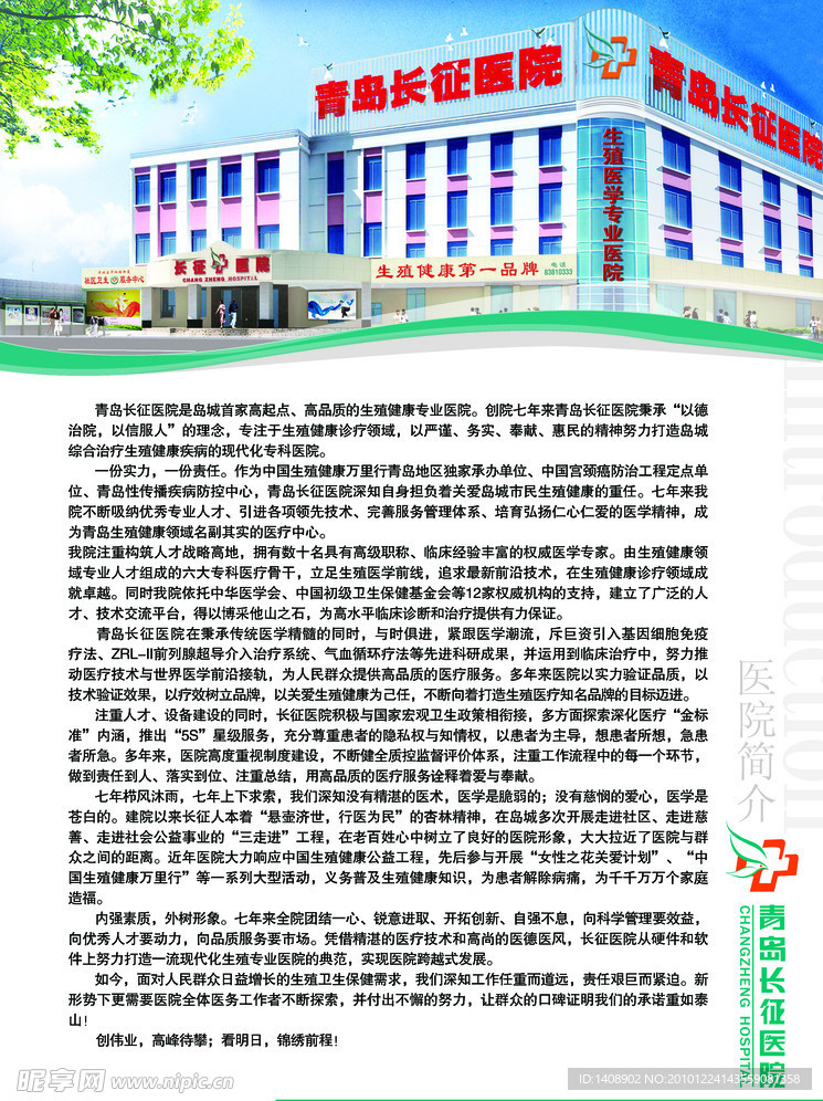 医院简介