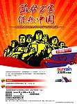 服务万家 保热中国