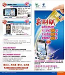 天翼宣传折页