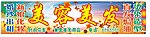 美发
