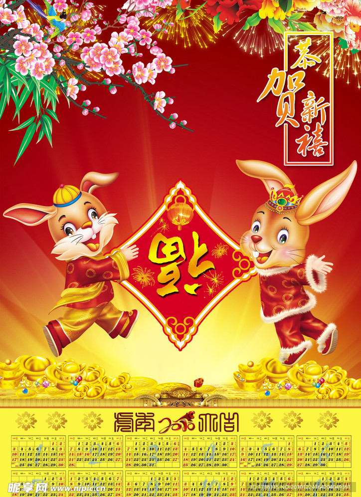恭贺新禧