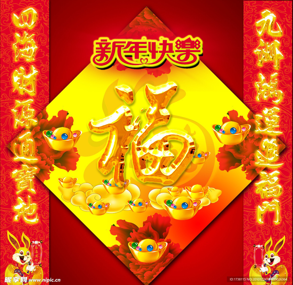 新年快乐