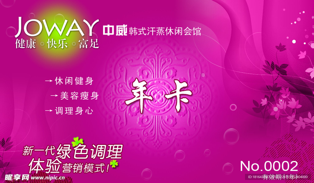 美容会员卡（年卡）
