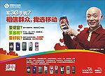 中国移动2011春节营销终端篇