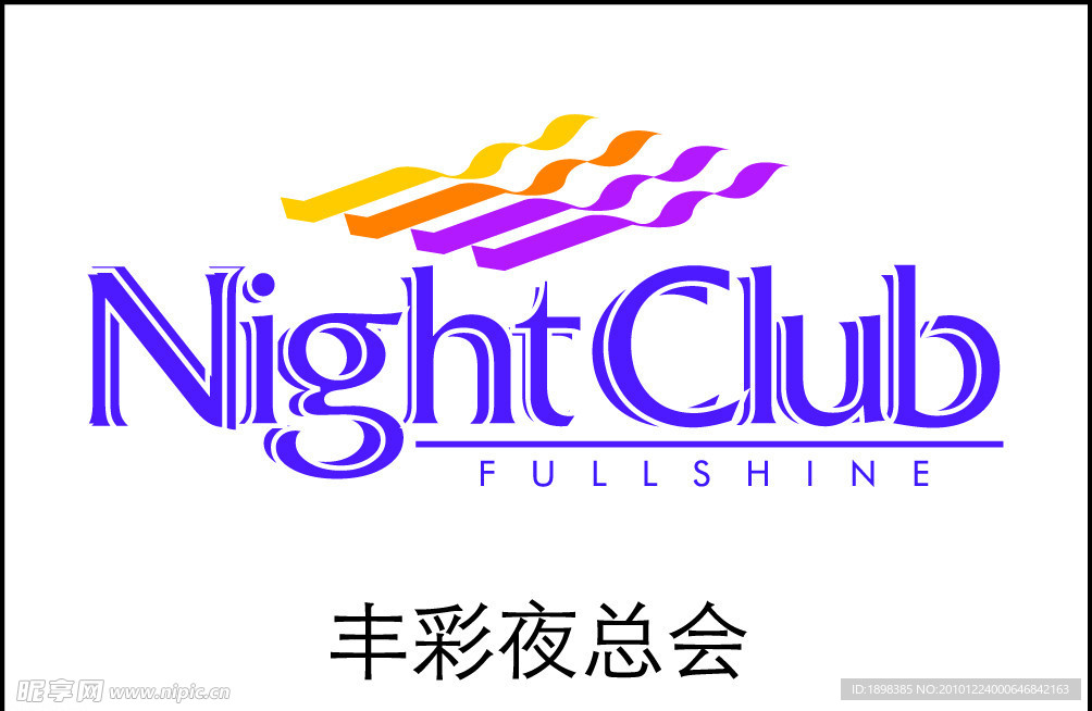 风采夜总会