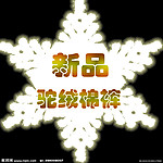 新品驼绒棉裤