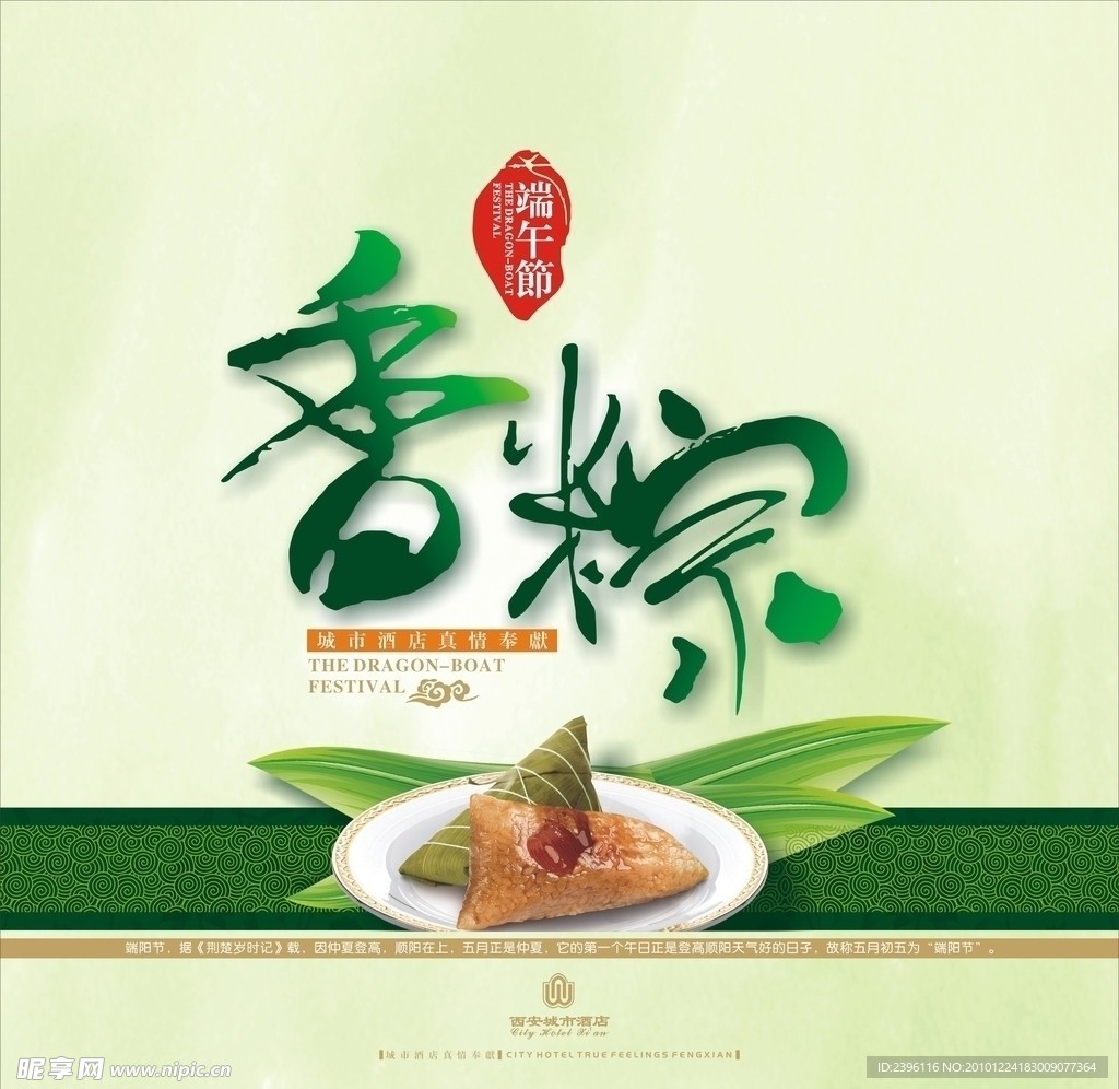 端午节包装