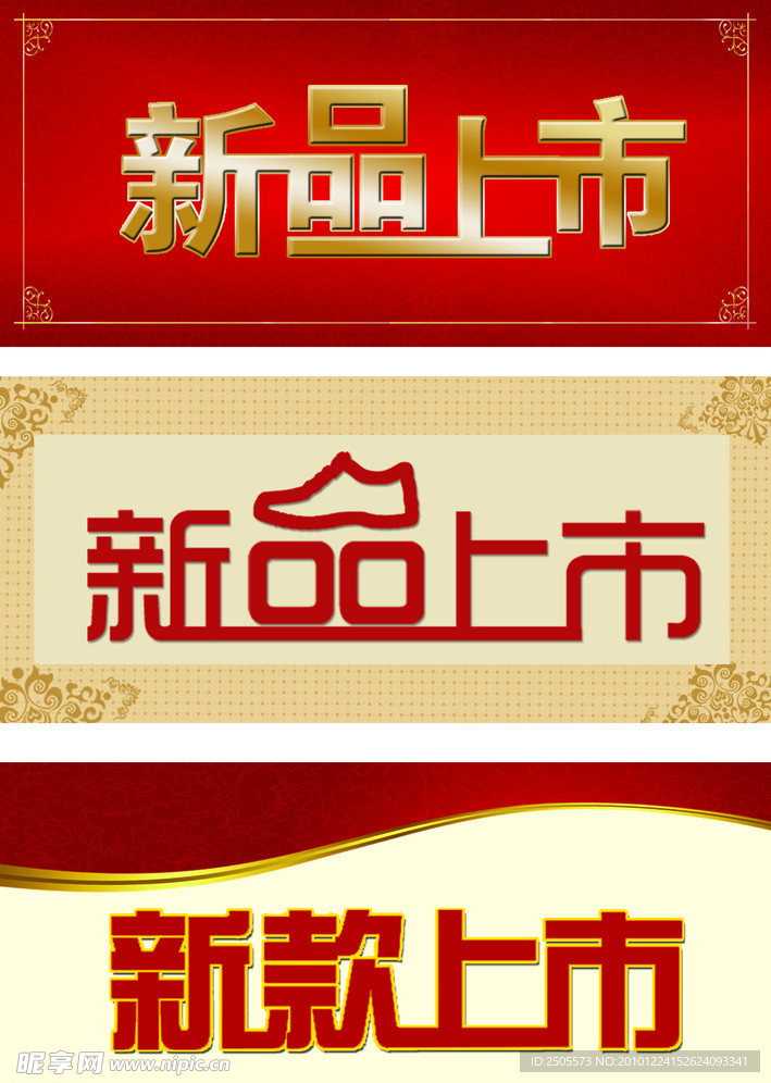 新品上市