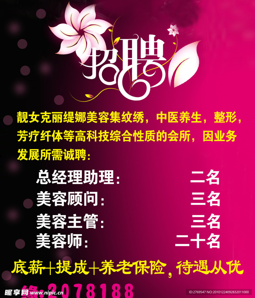 招聘