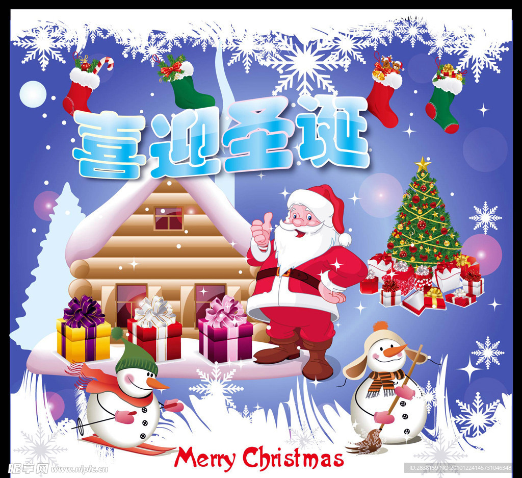 喜迎圣诞