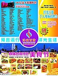 美食宣传单