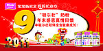 聪尔壮奶粉 9周年年末感恩 2011