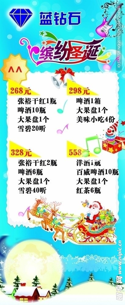 KTV圣诞活动展架