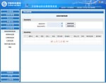 移动供应链管理系统