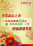 冬装新品上市海报
