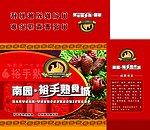 裕手熟食城包装箱