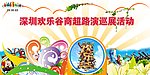 路演巡演背景