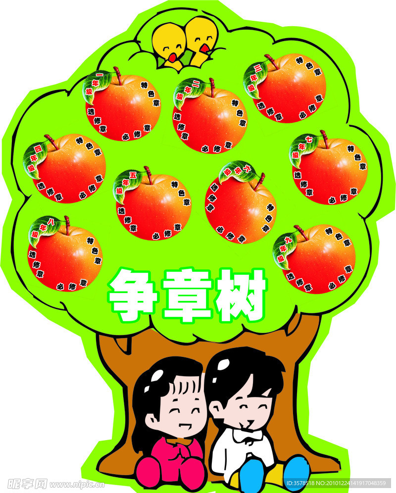 学校学生争章树
