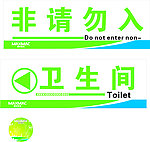 非请勿进