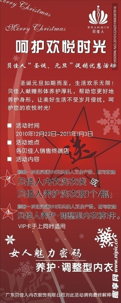 贝佳人易拉宝