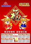 新年挂历