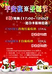 平安夜 圣诞节