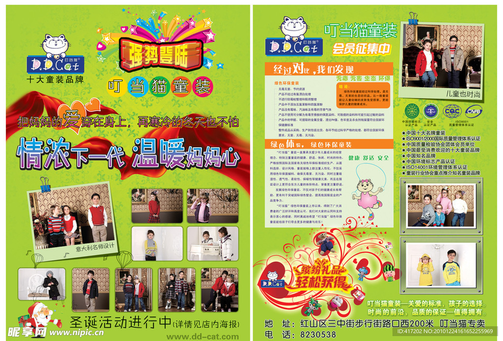 叮当毛童装宣传海报