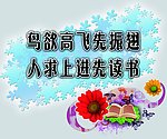 学校标语