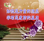 学校标语