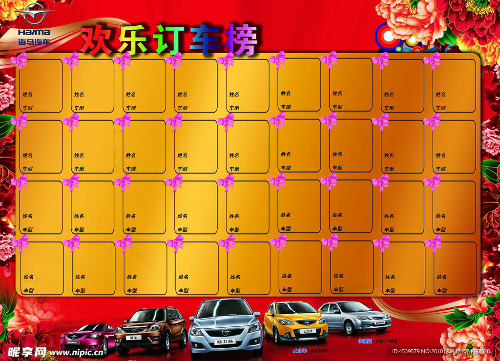 车展订车榜