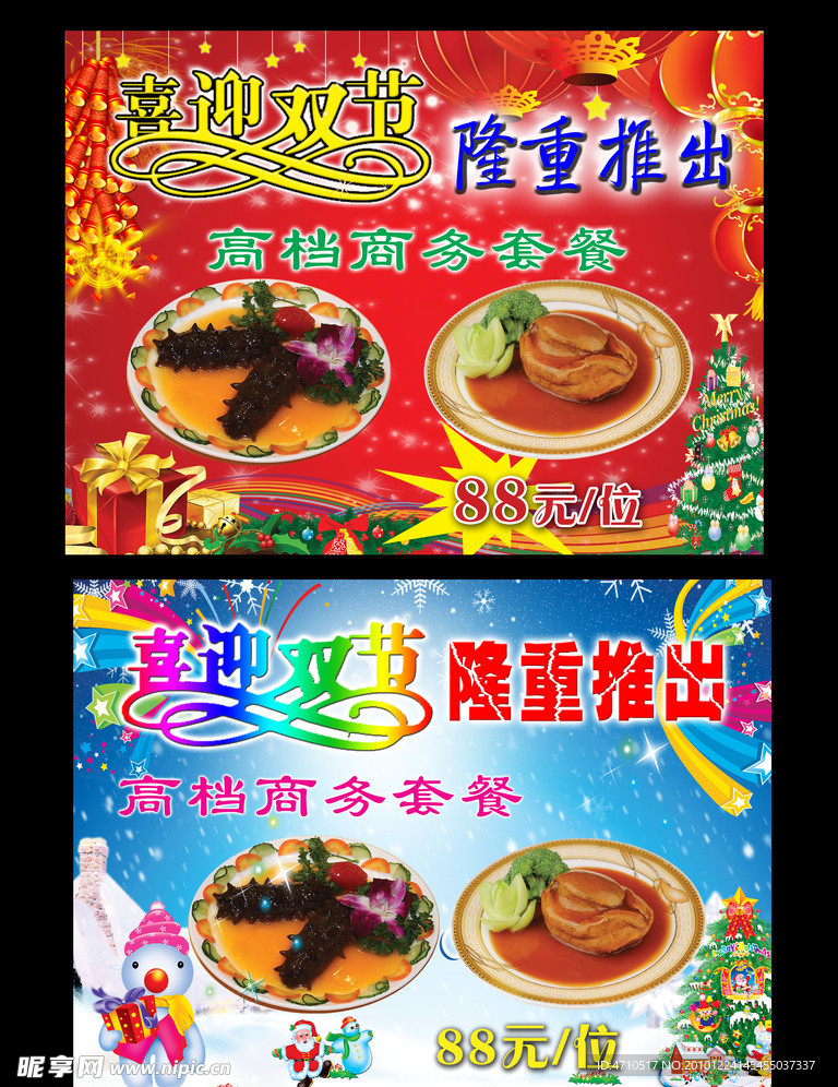 喜迎双节