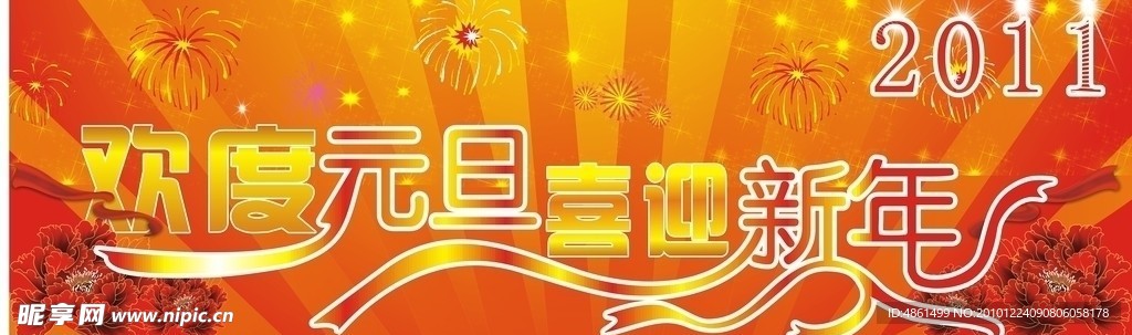 元旦新年