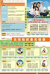 中国平安保险宣传单