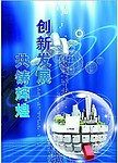 科技展板