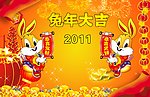 兔年大吉