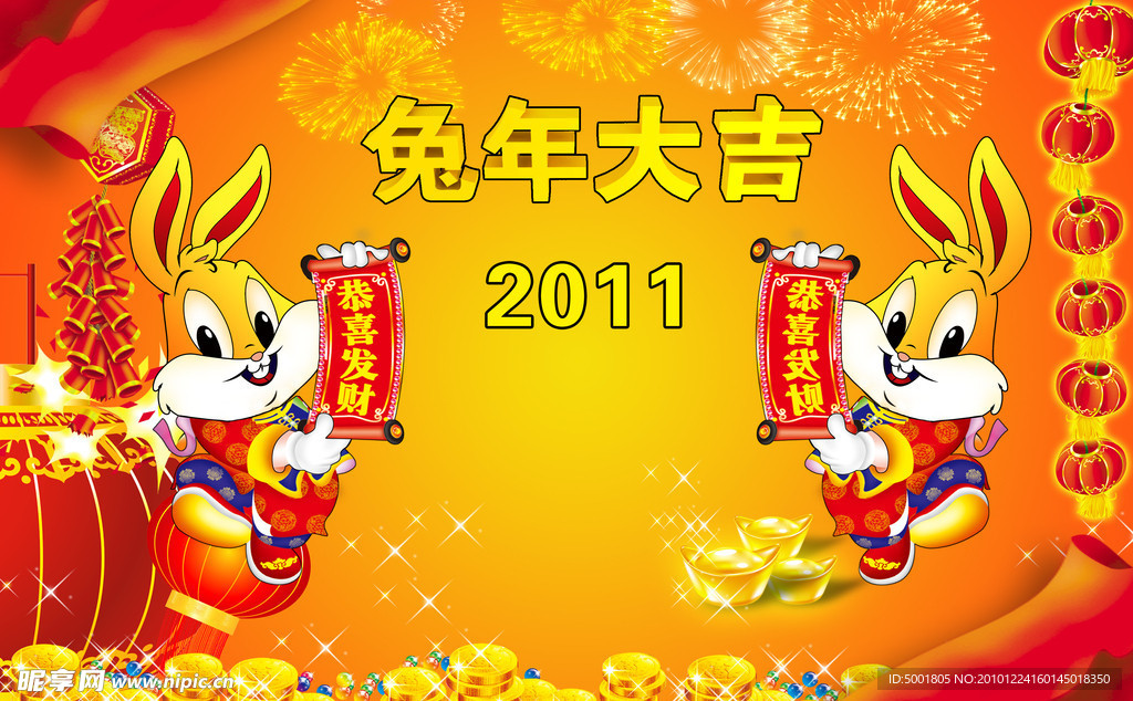 兔年大吉