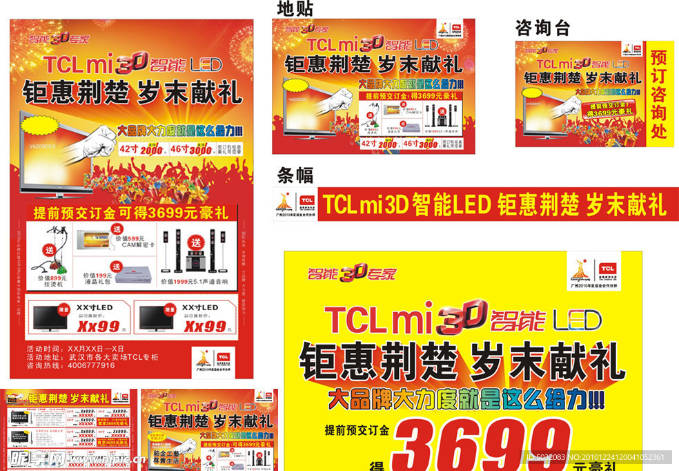 TCL元旦资料