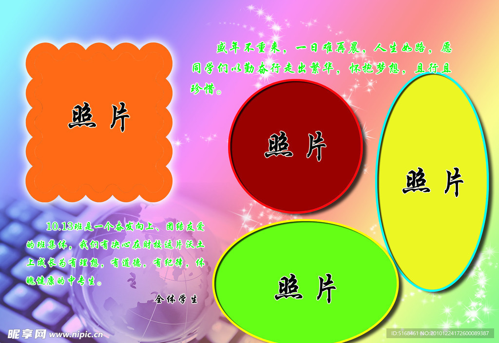 班级展示板