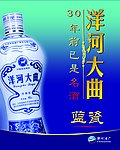 洋河大曲广告