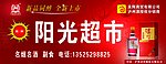 泸州酒永辉门头